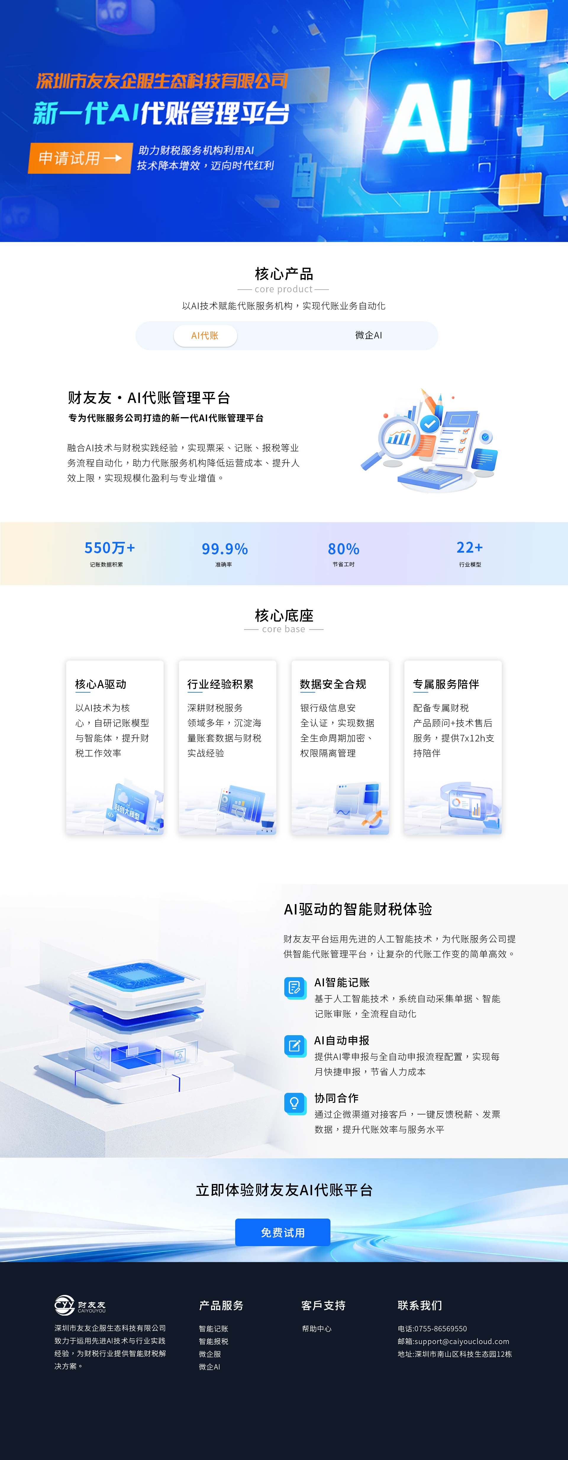 深圳市友友企服生态科技财友友AI代账平台